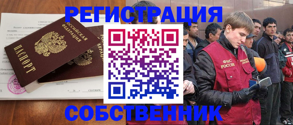 прописка штамп в Колпашево