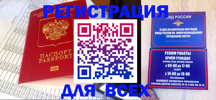 прописка штамп в Колпашево